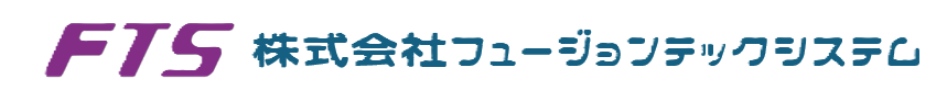株式会社 フュージョンテックシステム